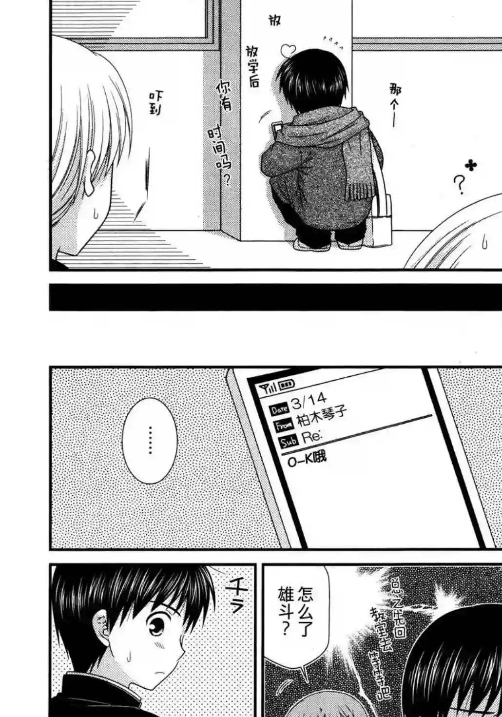 邻桌的柏木同学第39话