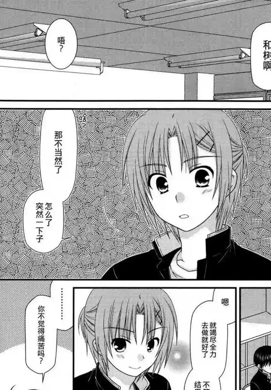 邻桌的柏木同学第39话