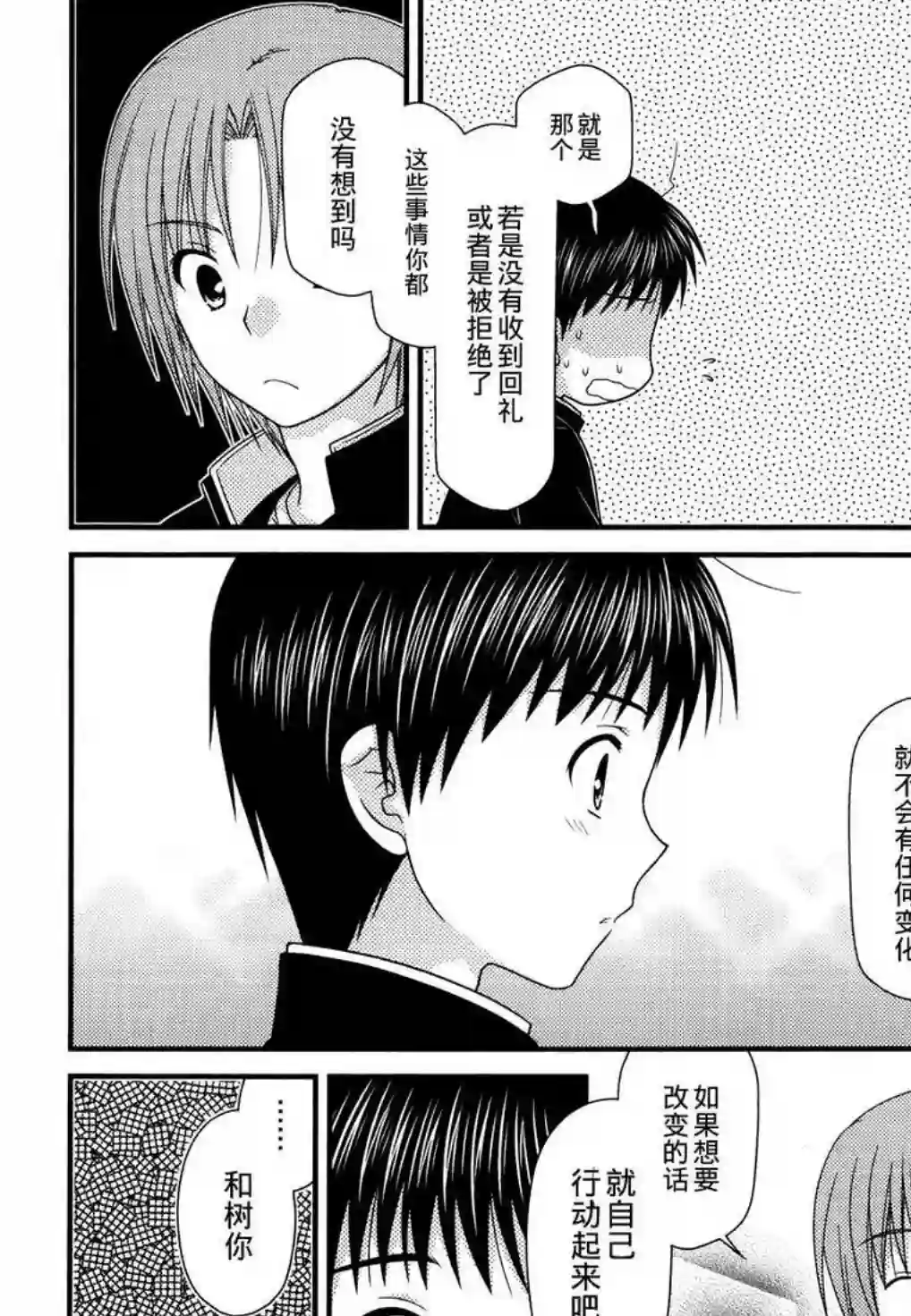 邻桌的柏木同学第39话