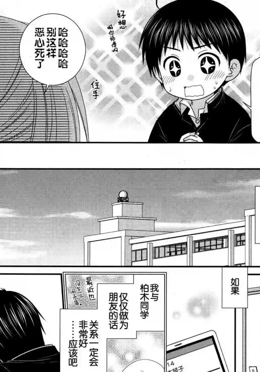 邻桌的柏木同学第39话