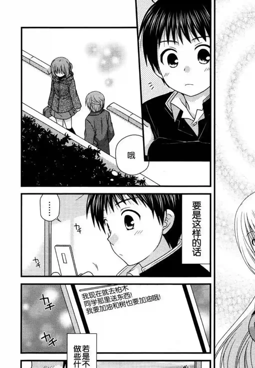 邻桌的柏木同学第39话