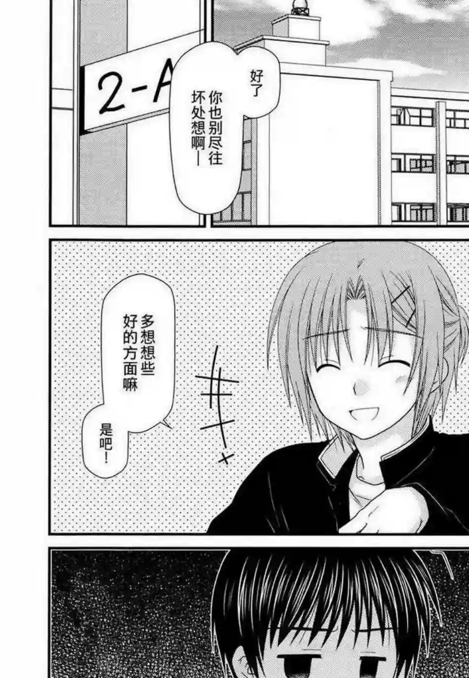 邻桌的柏木同学第40话