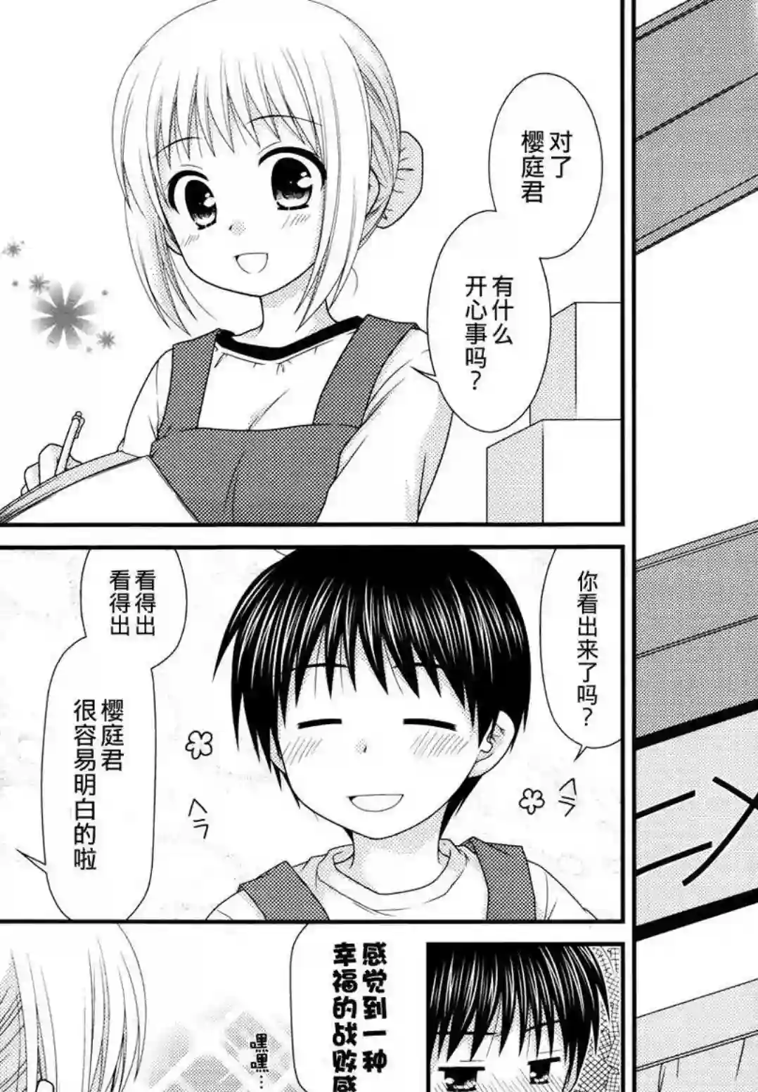 邻桌的柏木同学第40话