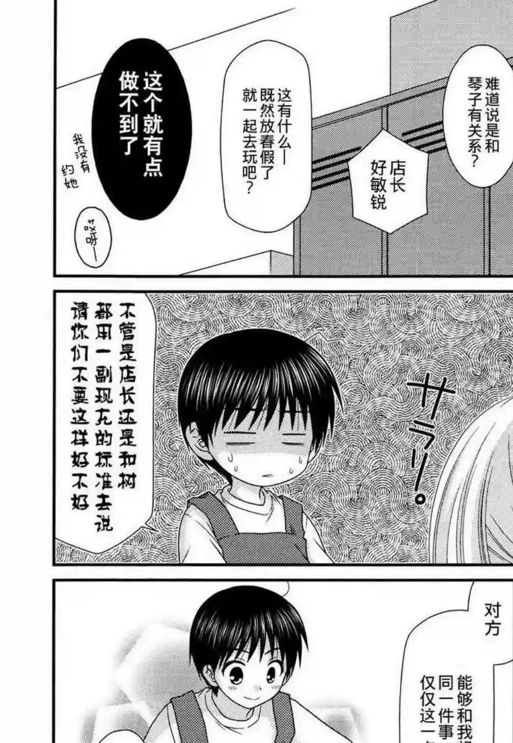 邻桌的柏木同学第40话