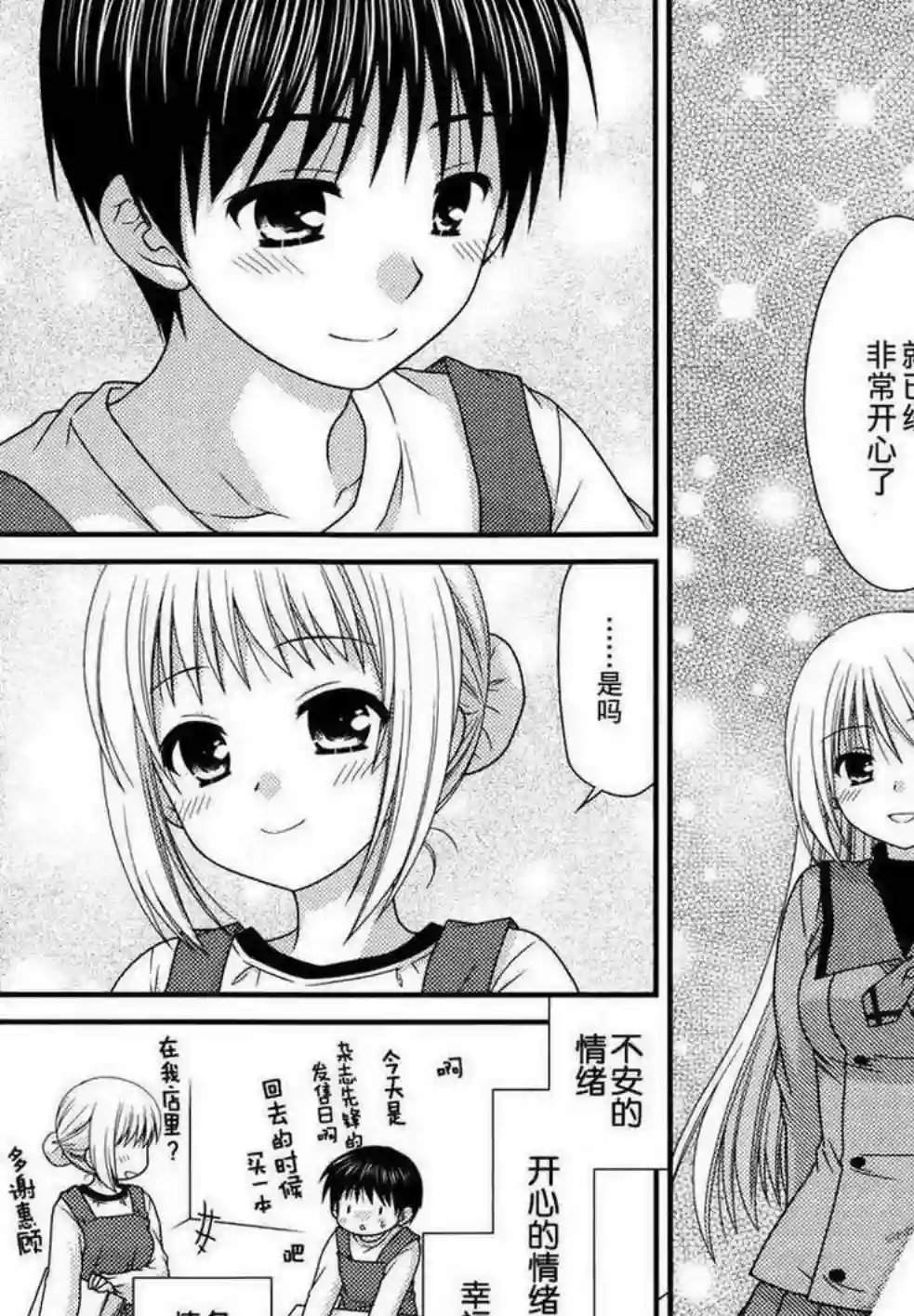 邻桌的柏木同学第40话