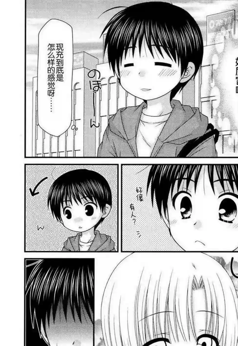 邻桌的柏木同学第40话