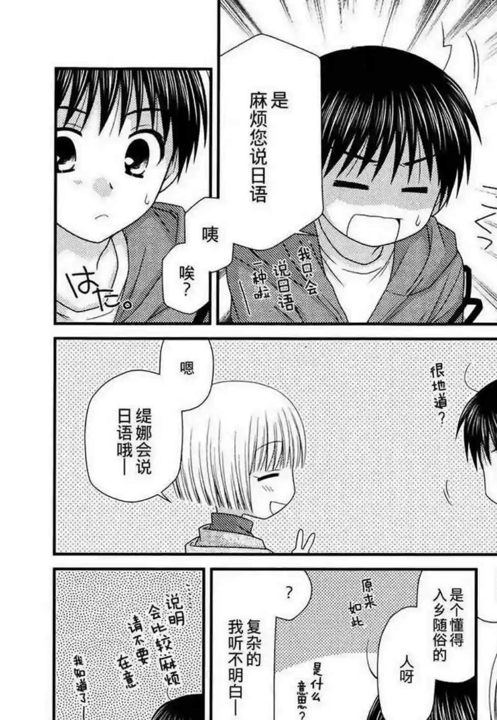 邻桌的柏木同学第40话