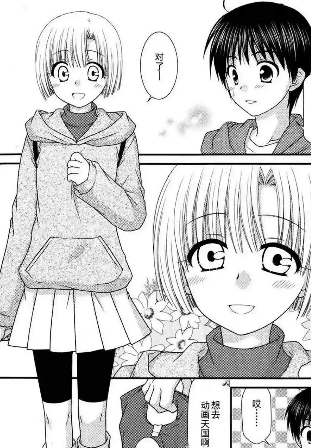 邻桌的柏木同学第40话