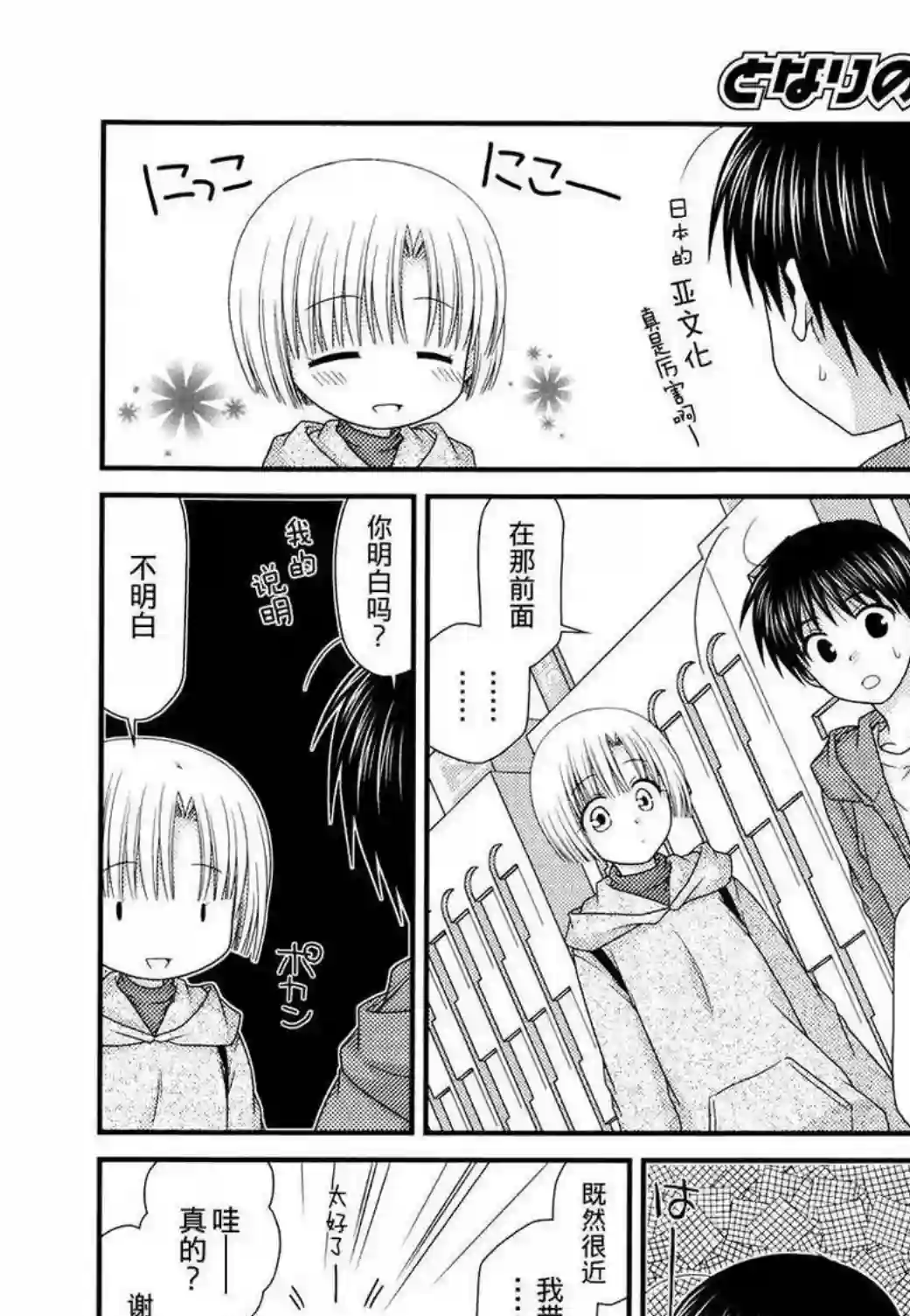 邻桌的柏木同学第40话