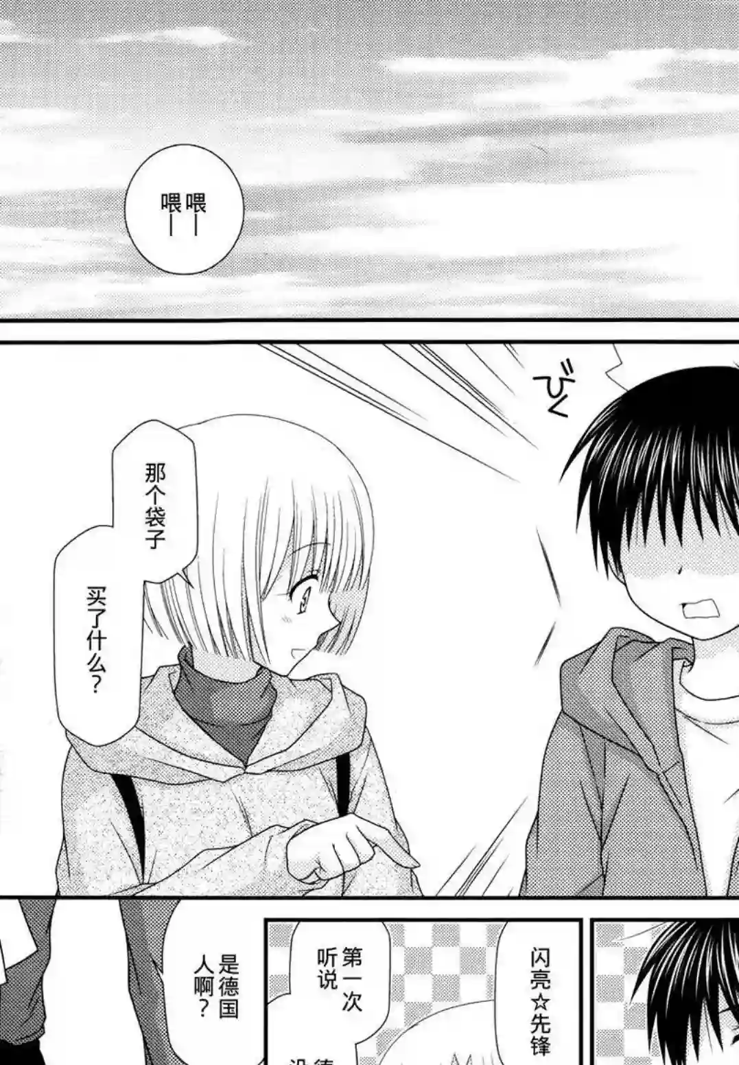 邻桌的柏木同学第40话