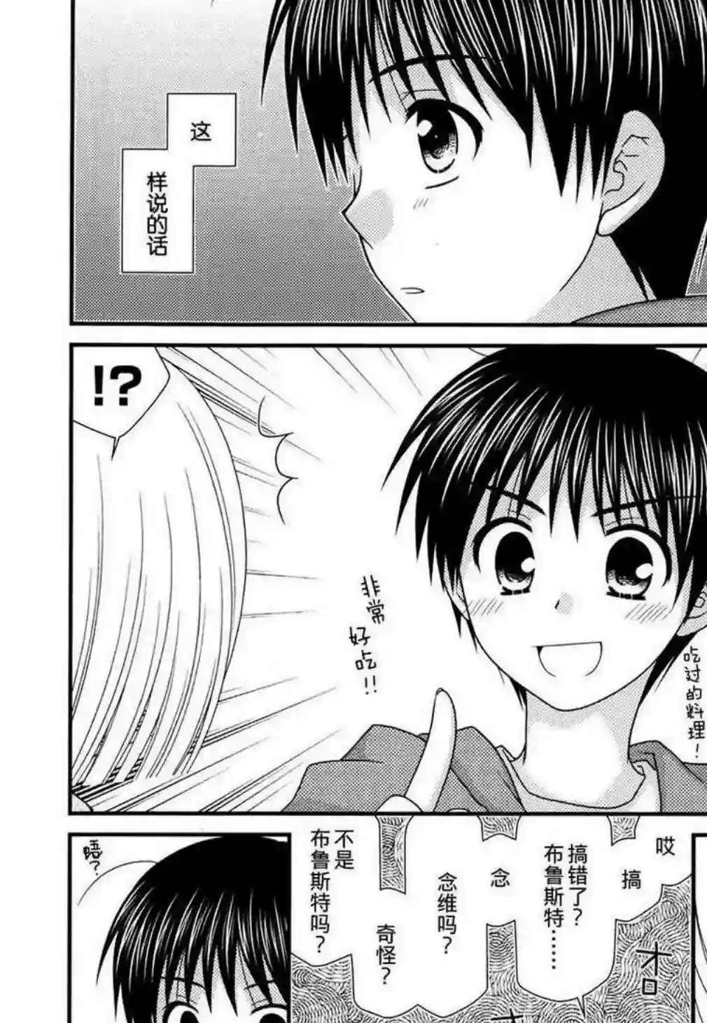 邻桌的柏木同学第40话