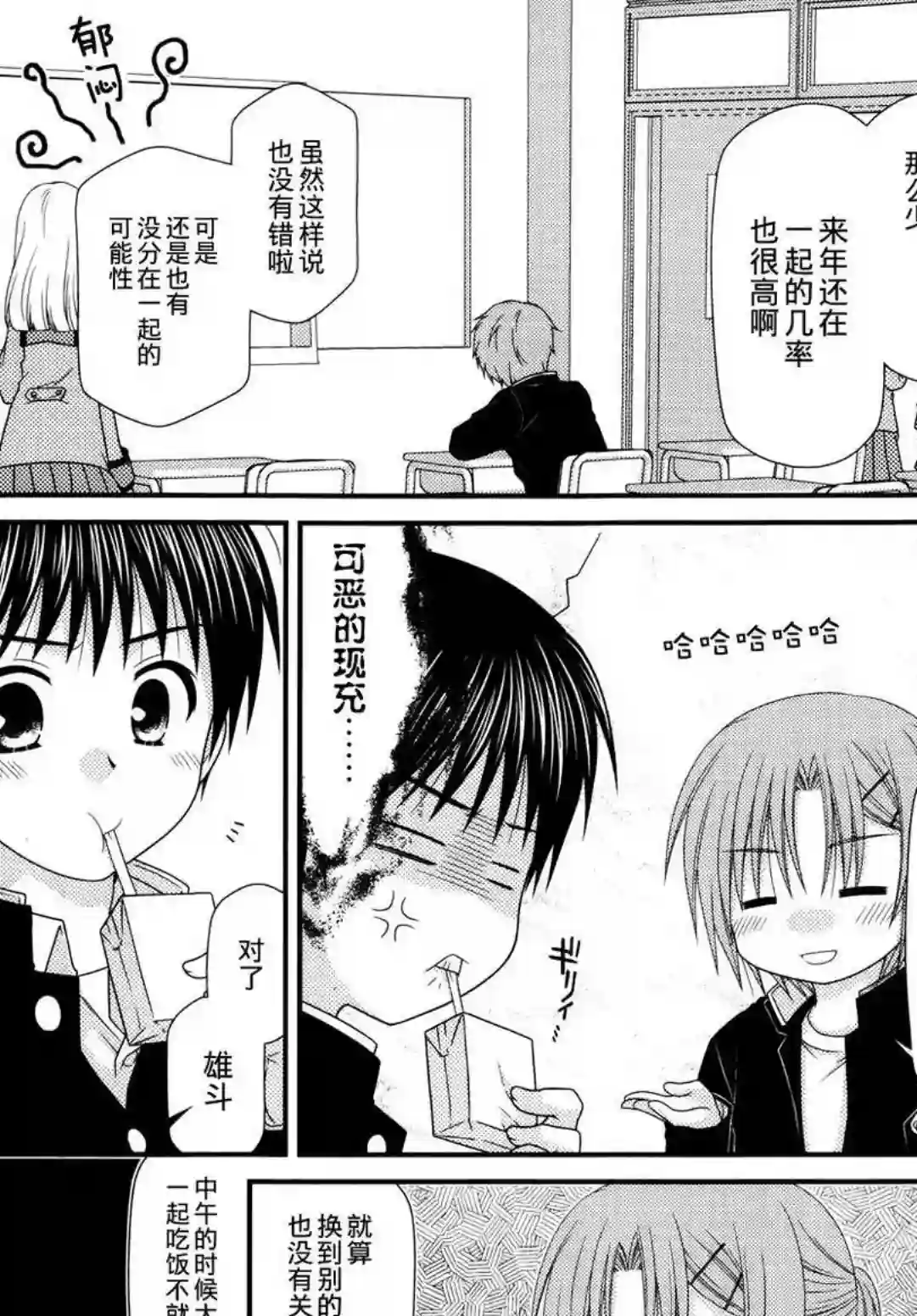 邻桌的柏木同学第40话