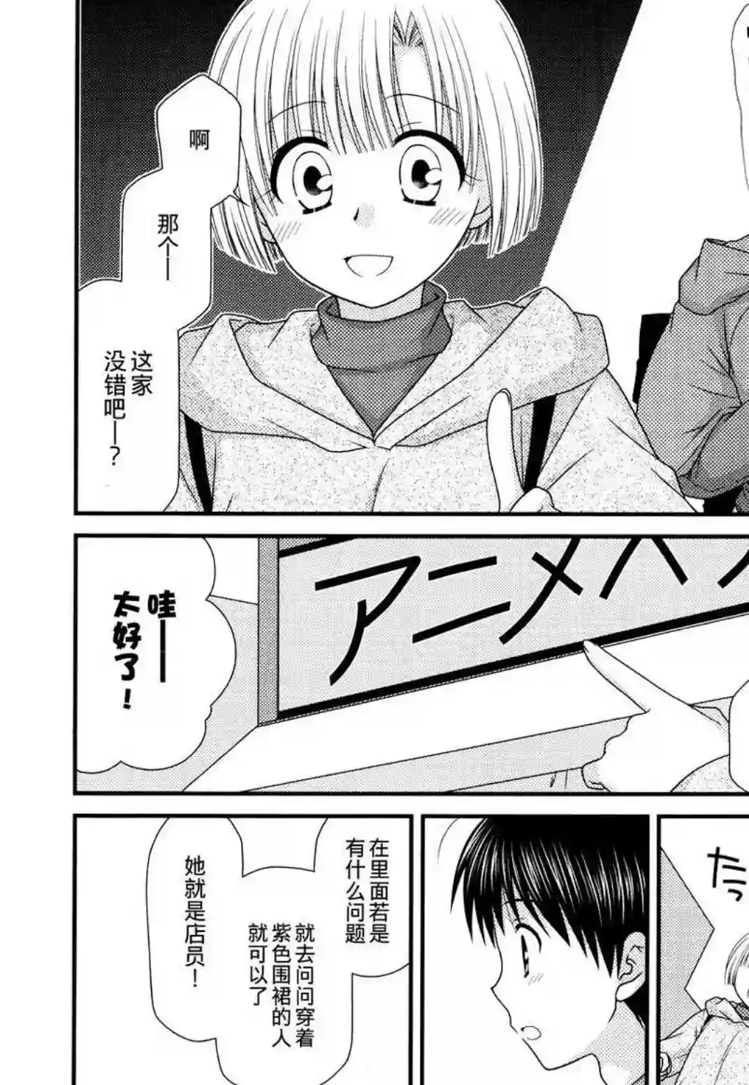 邻桌的柏木同学第40话