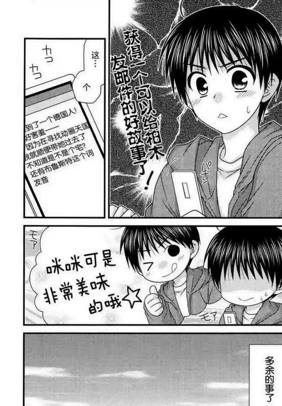 邻桌的柏木同学第40话