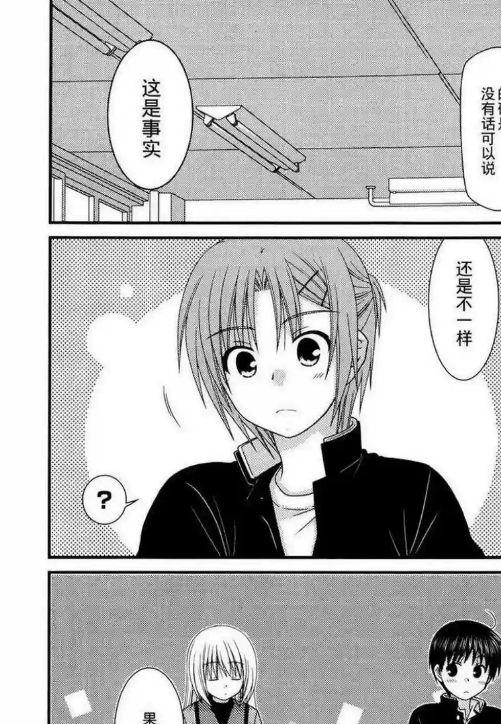 邻桌的柏木同学第40话