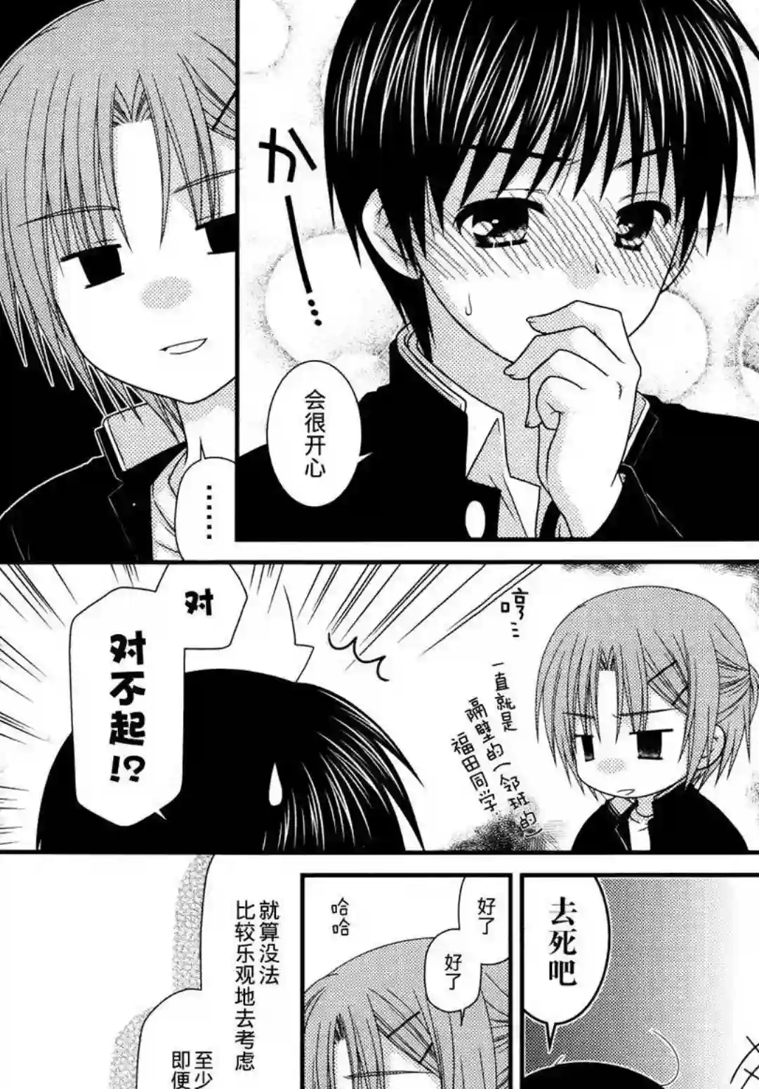 邻桌的柏木同学第40话