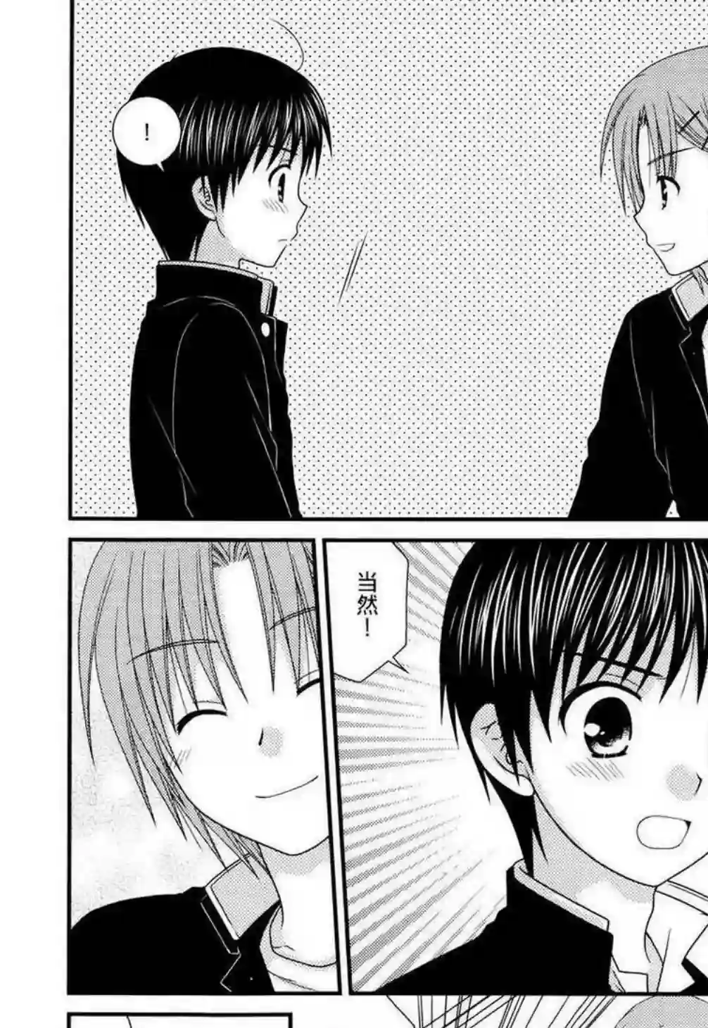 邻桌的柏木同学第40话