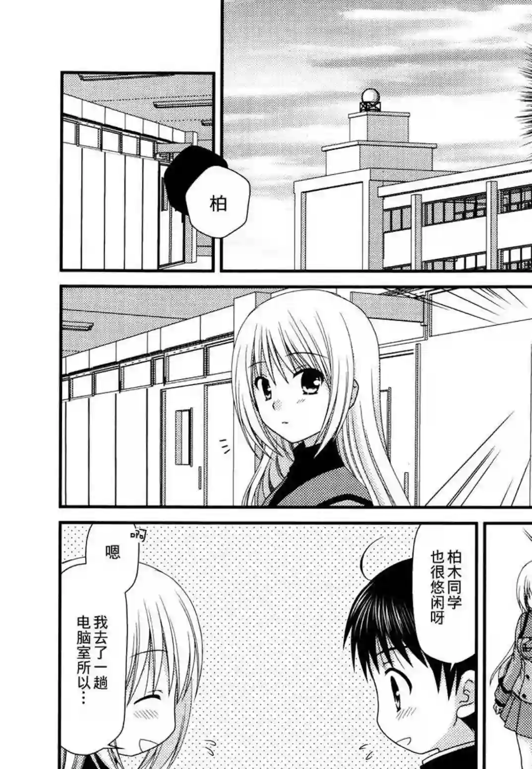 邻桌的柏木同学第40话