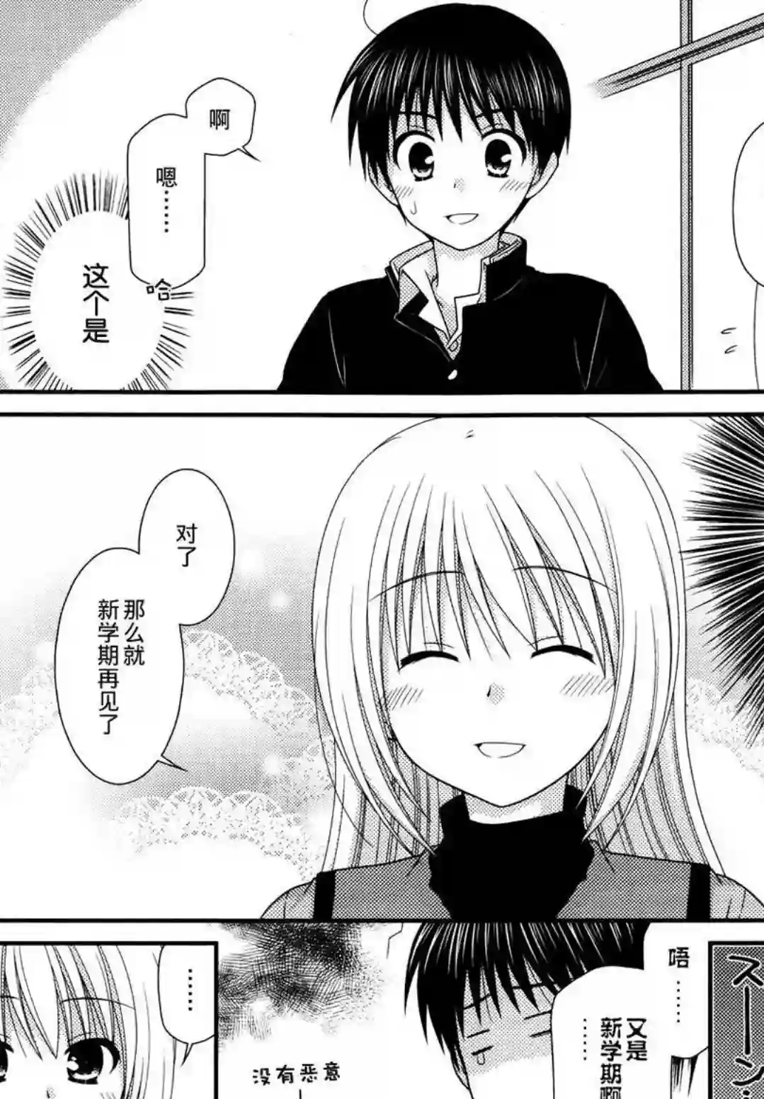 邻桌的柏木同学第40话