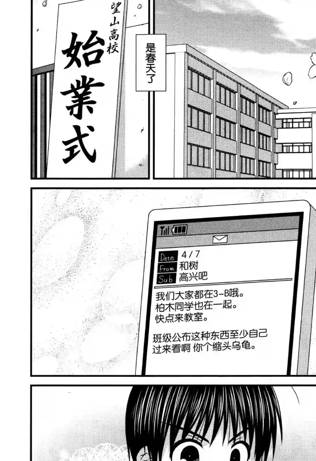 邻桌的柏木同学第41话