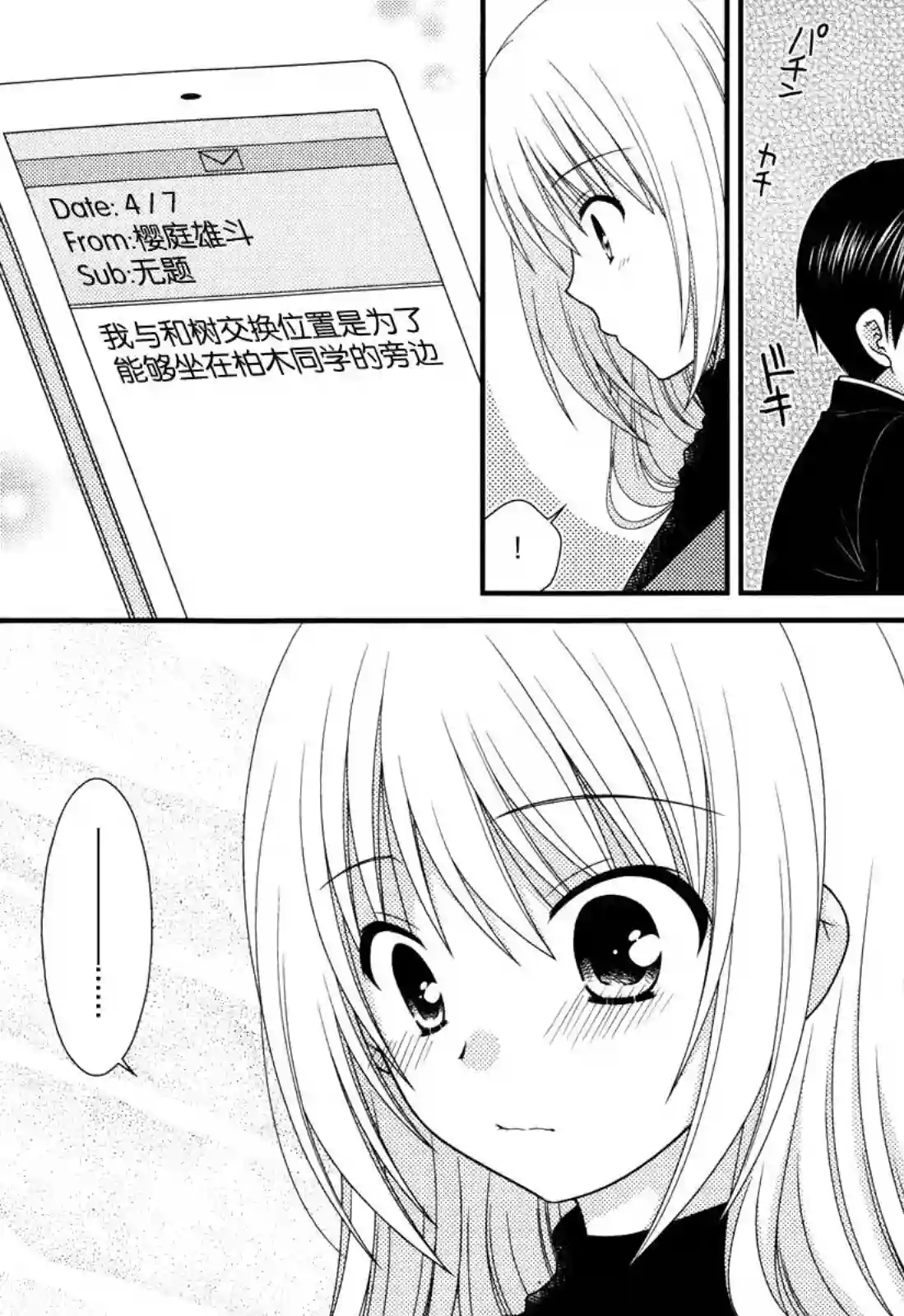 邻桌的柏木同学第41话