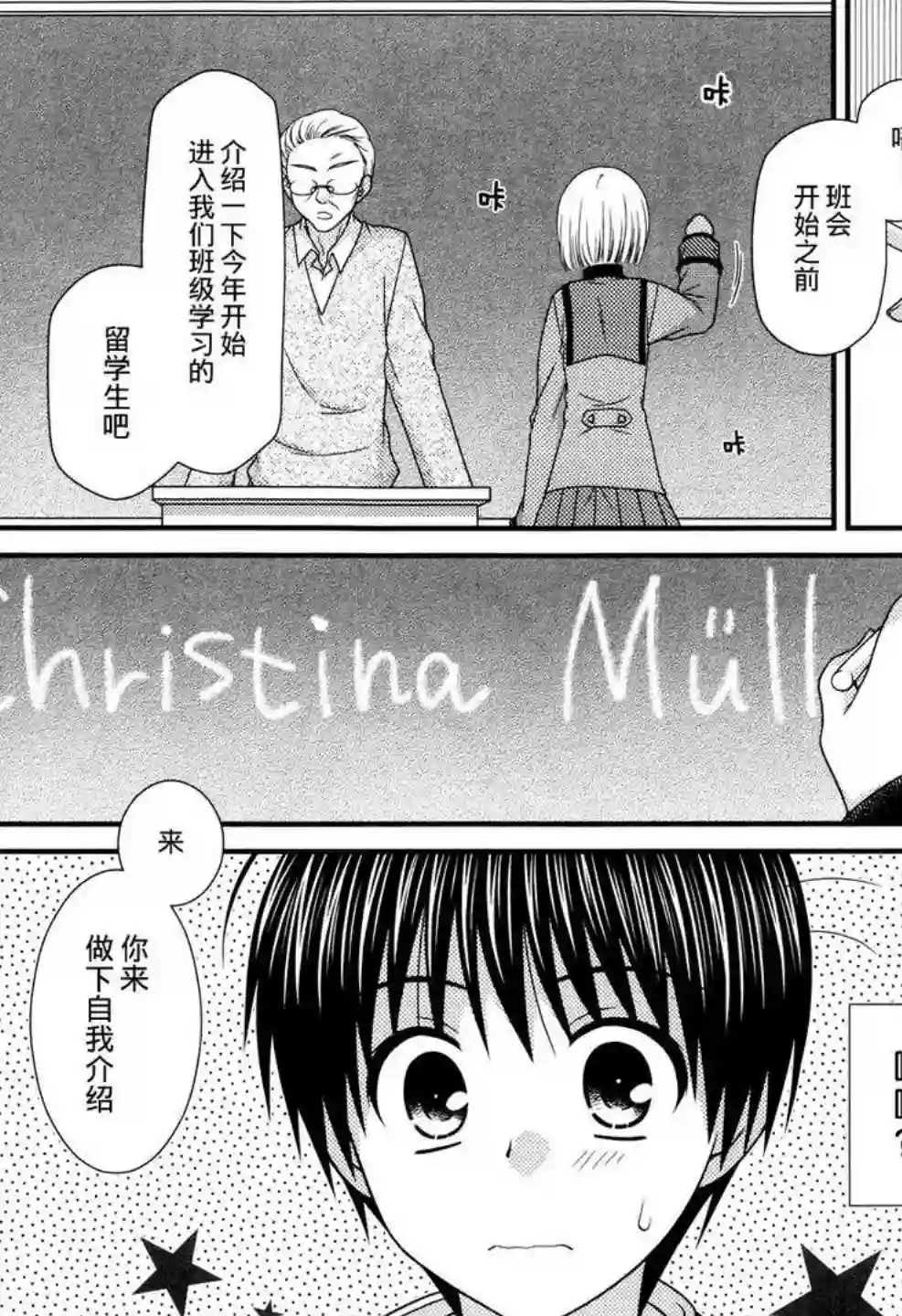 邻桌的柏木同学第41话