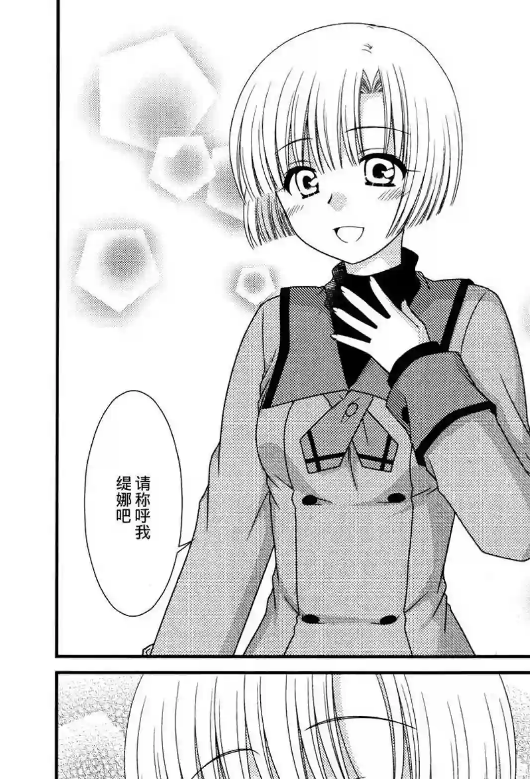 邻桌的柏木同学第41话