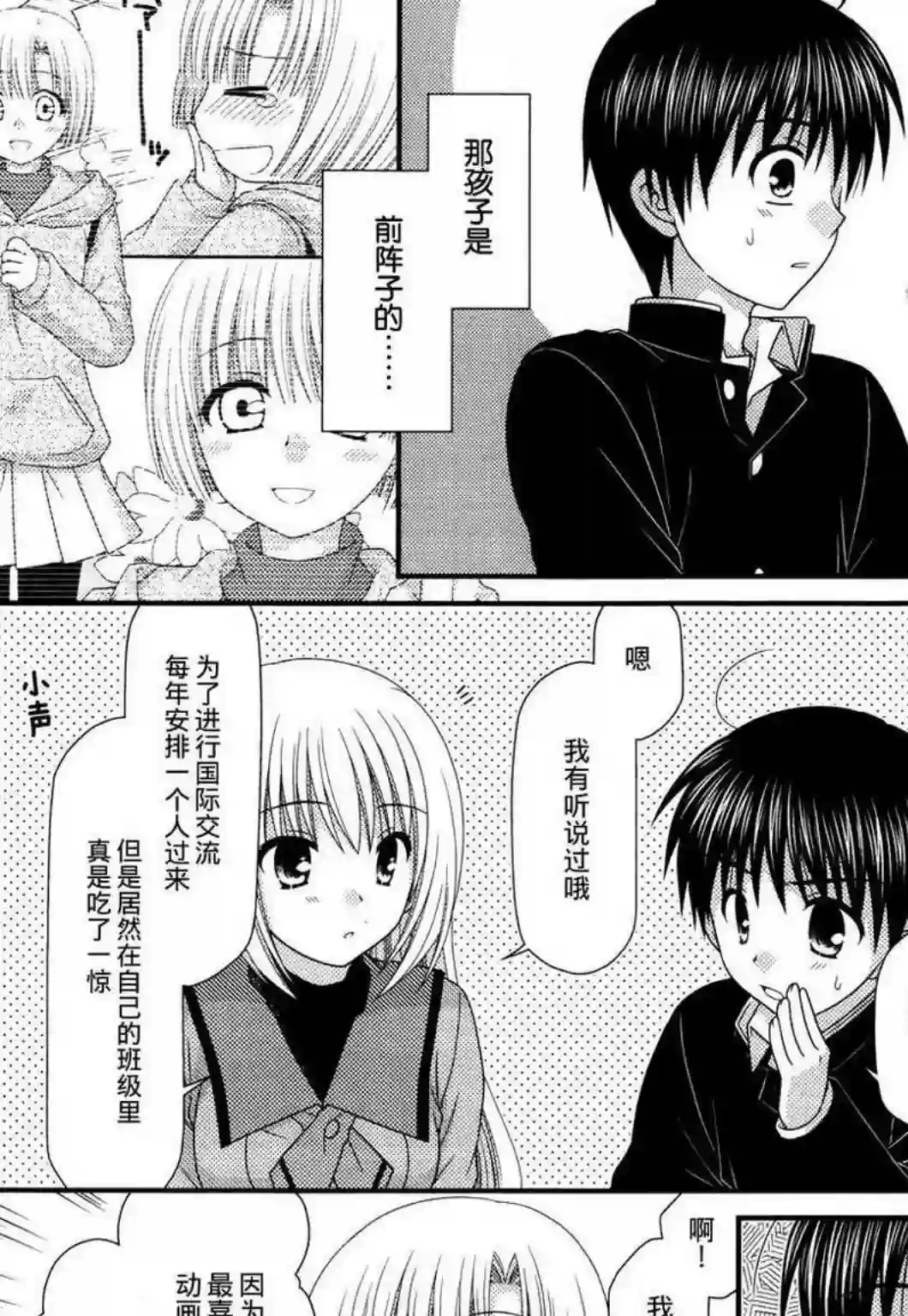 邻桌的柏木同学第41话