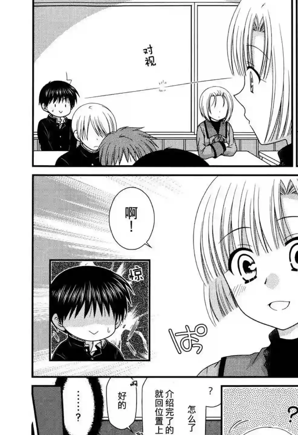 邻桌的柏木同学第41话