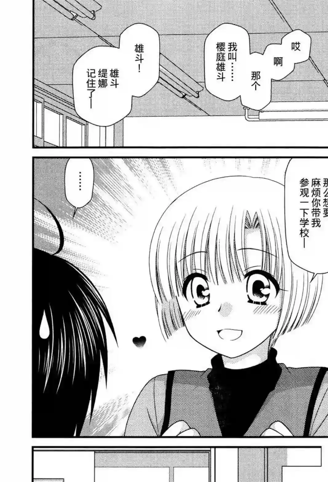 邻桌的柏木同学第41话