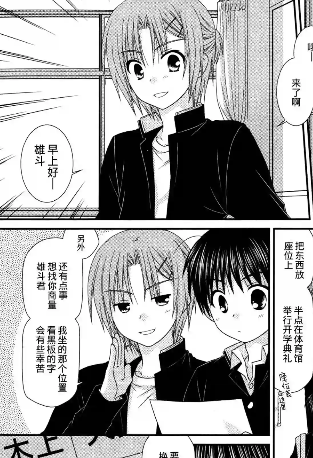 邻桌的柏木同学第41话