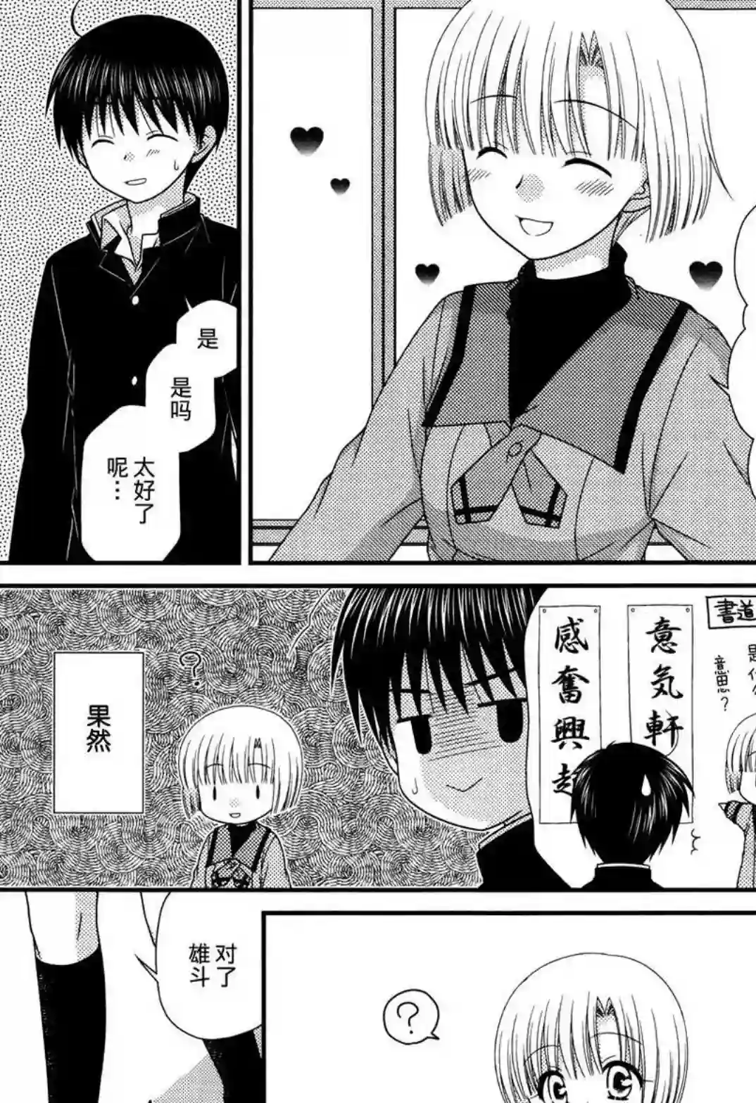 邻桌的柏木同学第41话