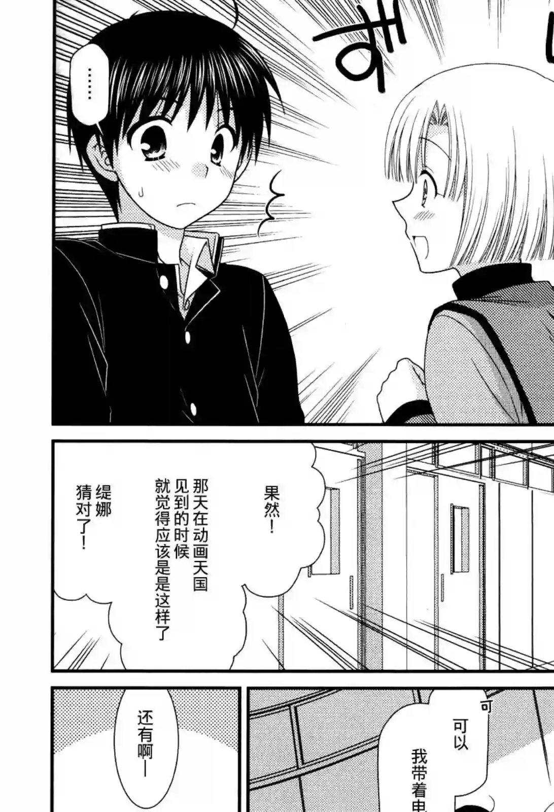 邻桌的柏木同学第41话