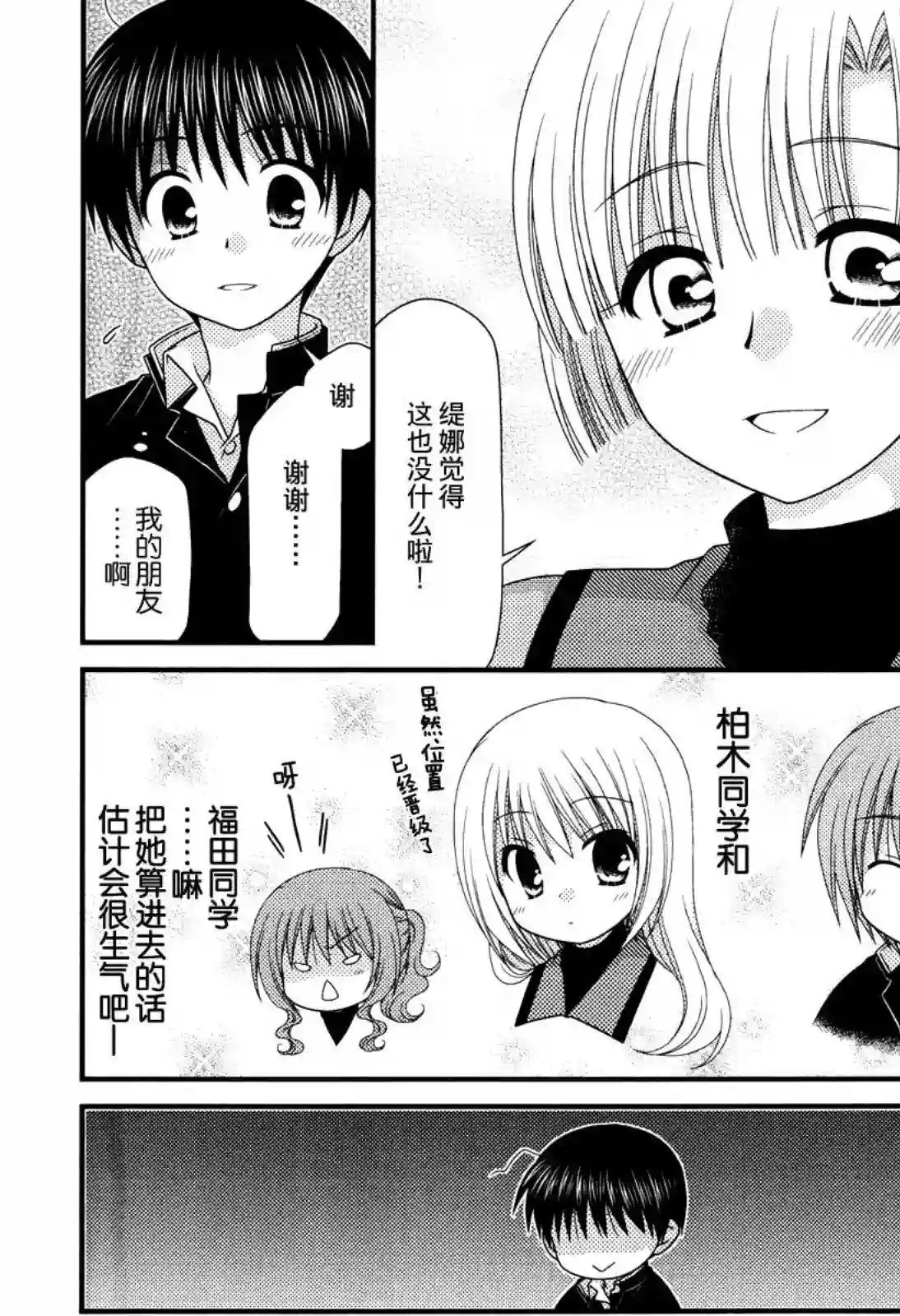 邻桌的柏木同学第41话