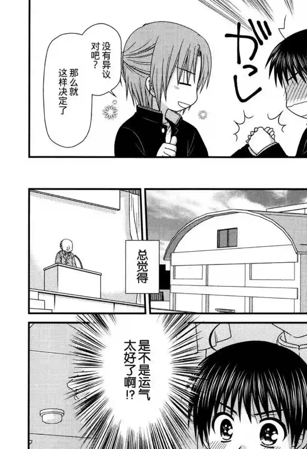 邻桌的柏木同学第41话