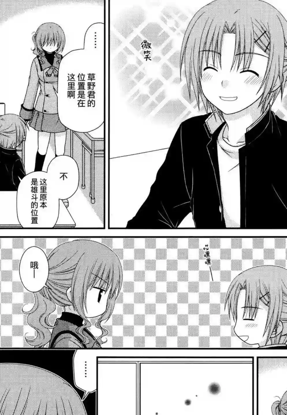 邻桌的柏木同学第41话