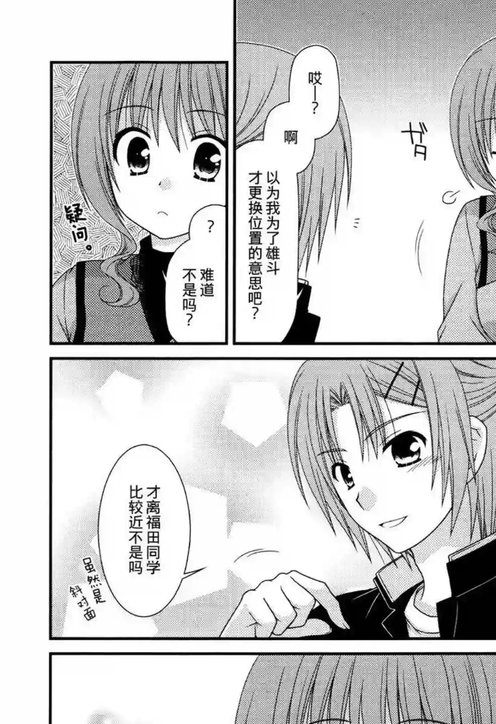 邻桌的柏木同学第41话