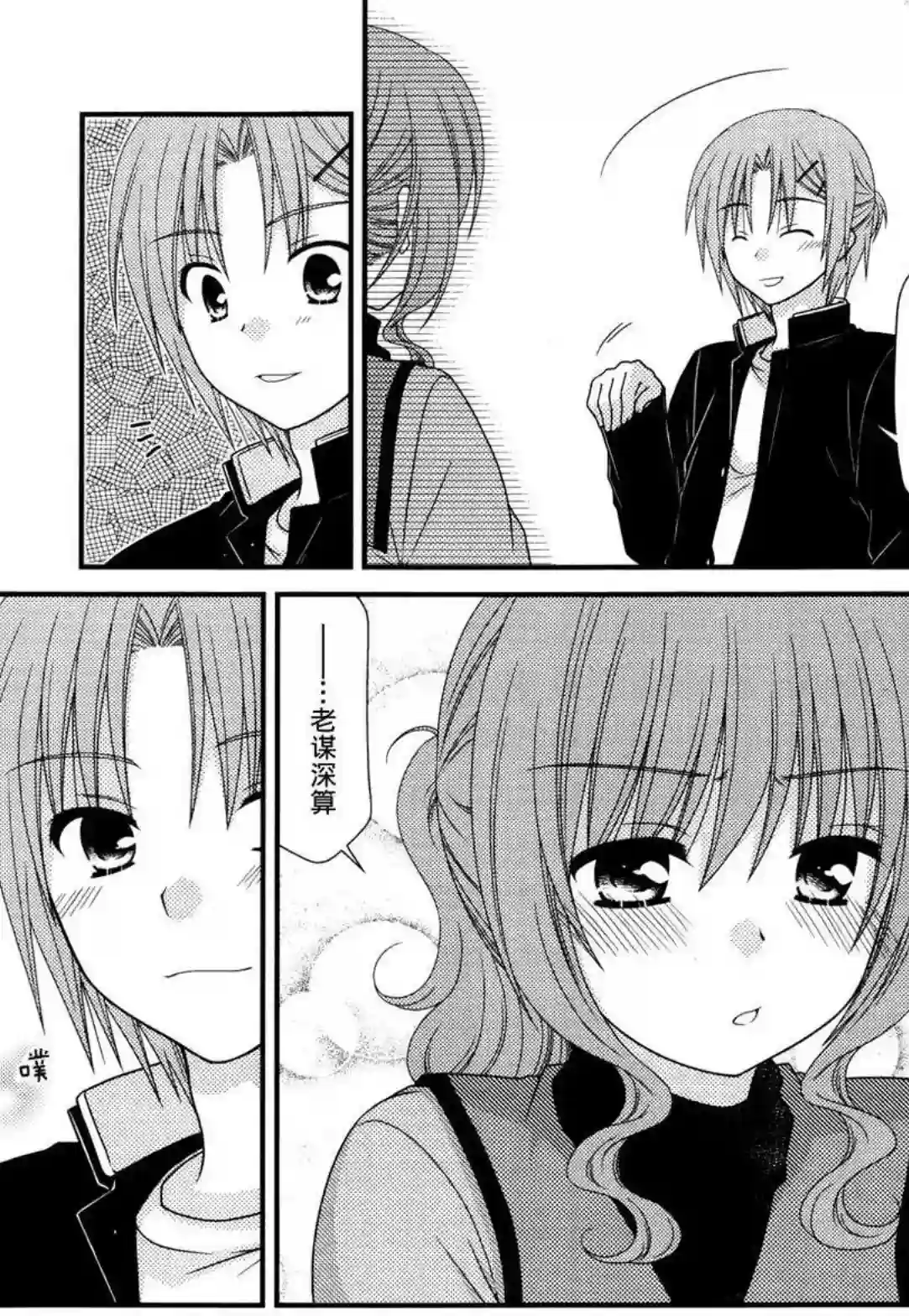 邻桌的柏木同学第41话