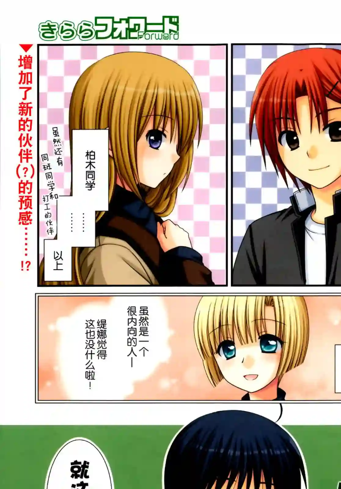 邻桌的柏木同学第42话