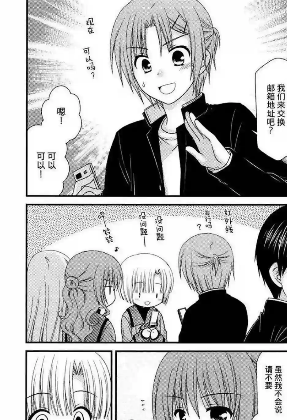 邻桌的柏木同学第42话