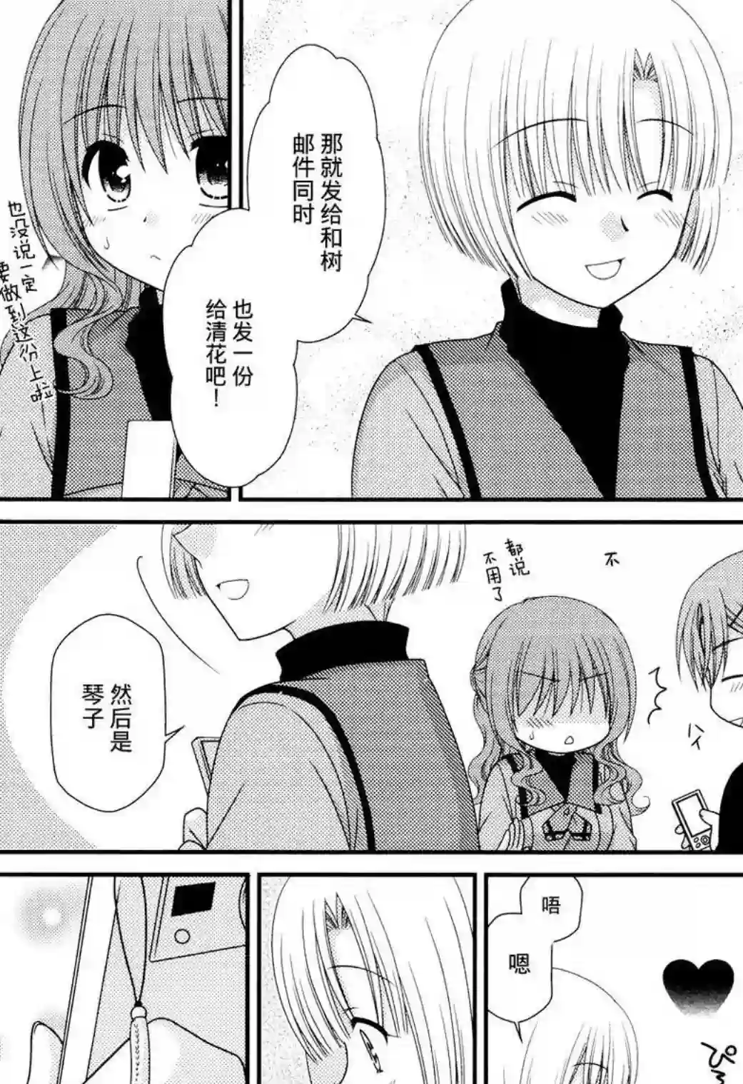 邻桌的柏木同学第42话