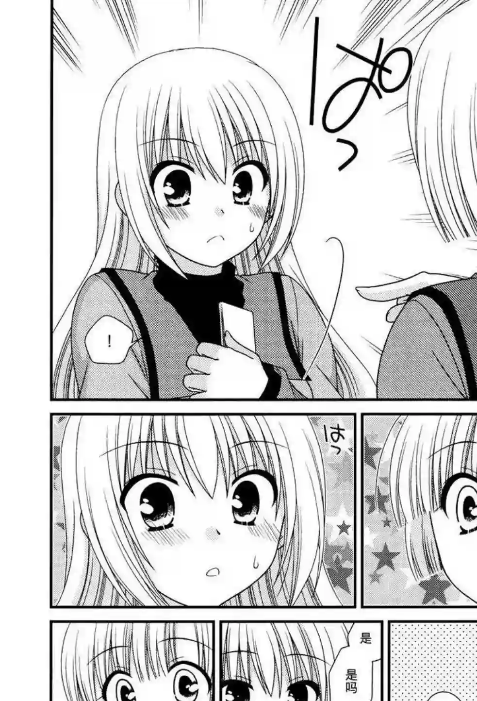 邻桌的柏木同学第42话