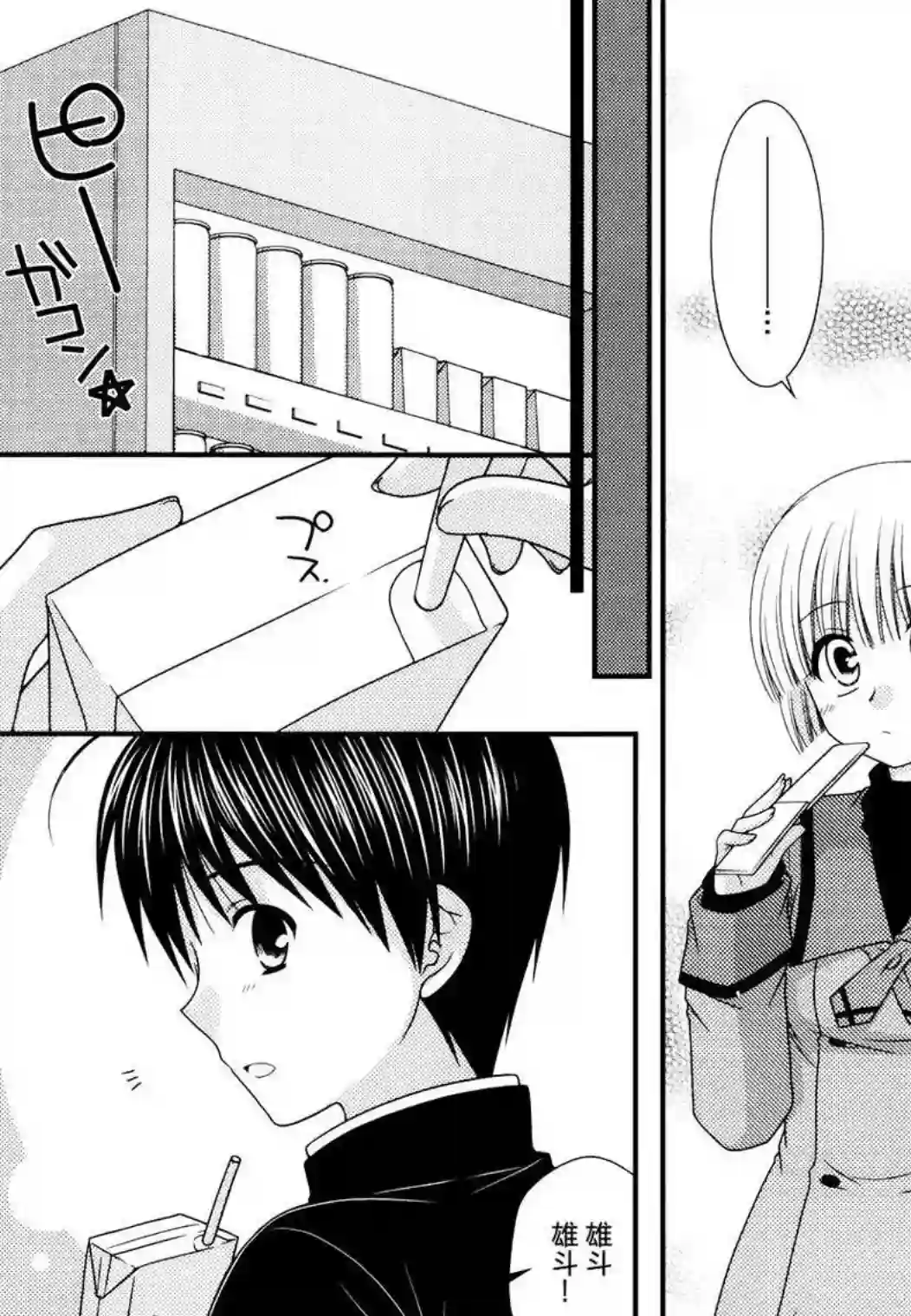 邻桌的柏木同学第42话