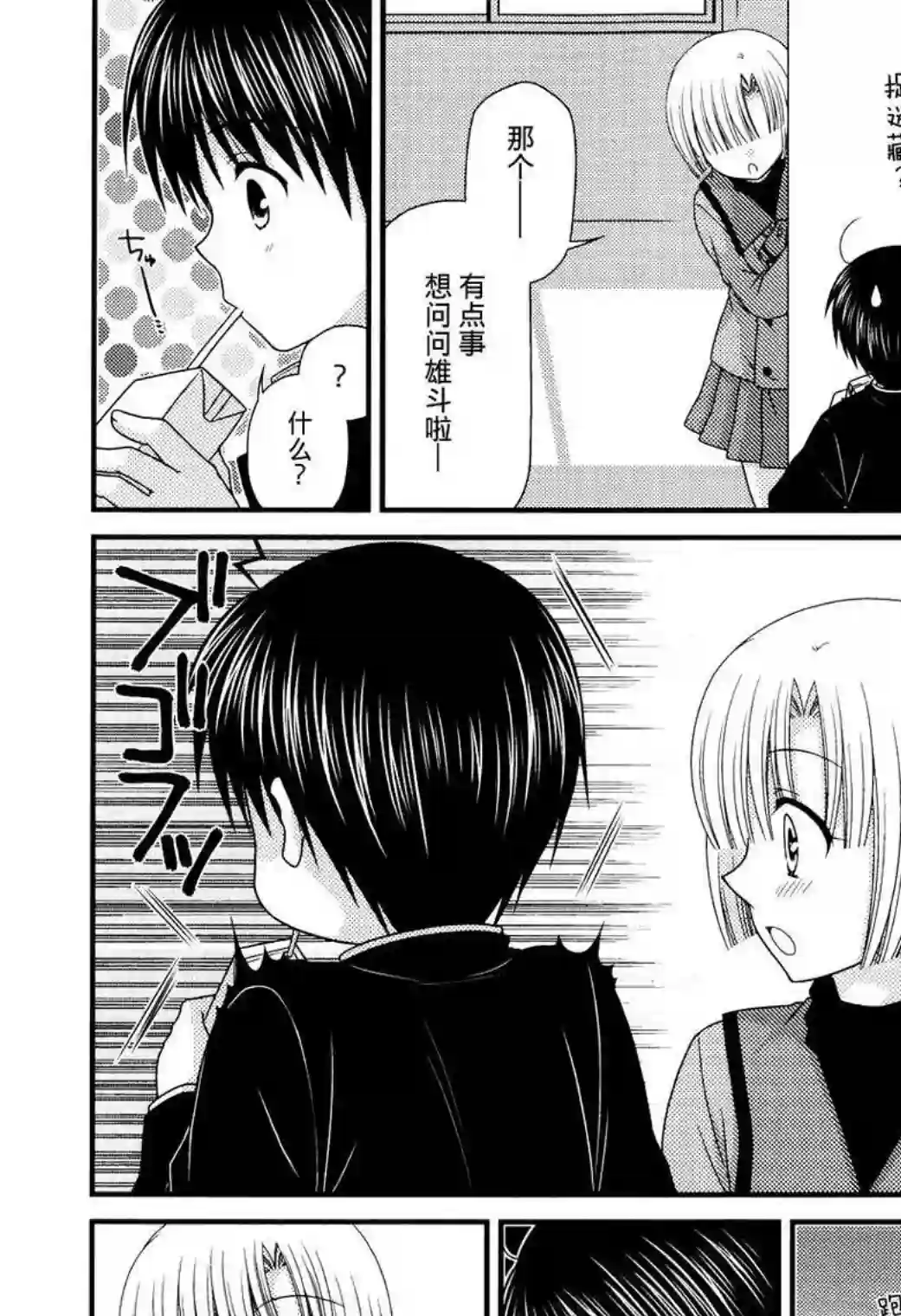 邻桌的柏木同学第42话