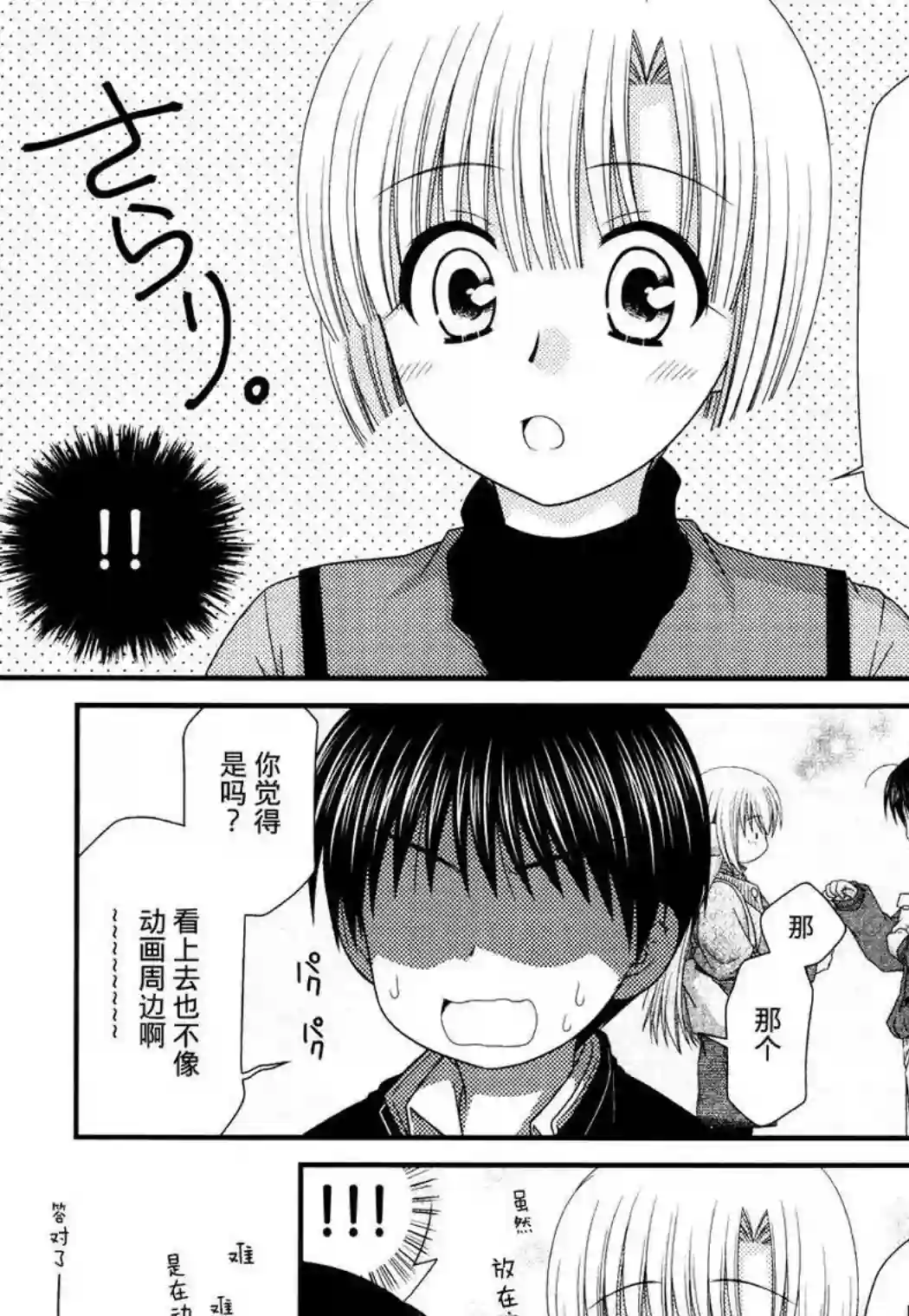 邻桌的柏木同学第42话