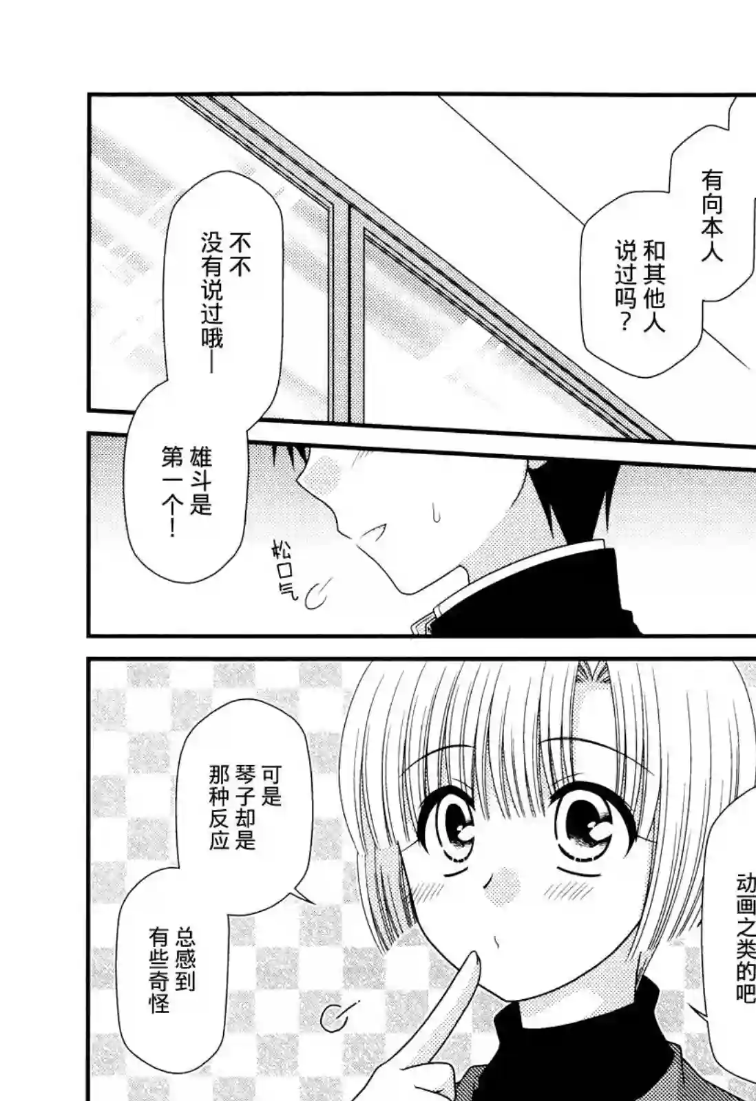 邻桌的柏木同学第42话