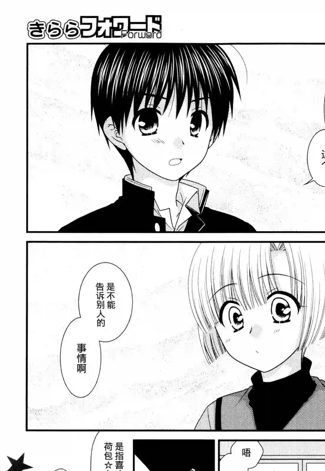 邻桌的柏木同学第42话