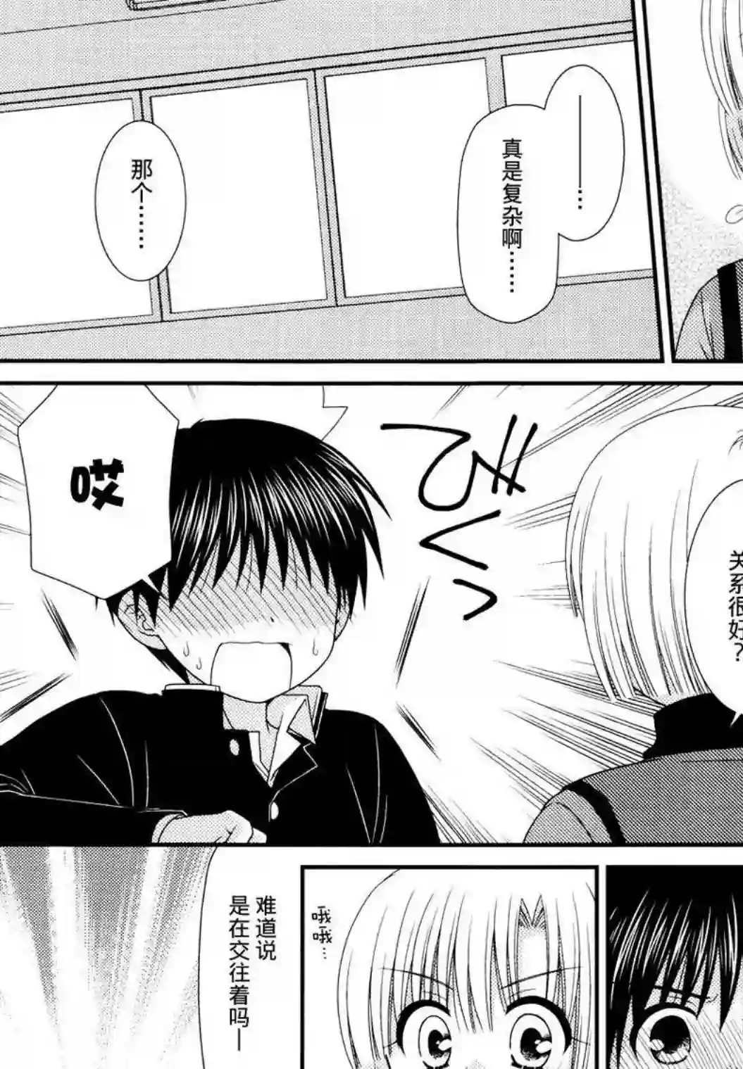 邻桌的柏木同学第42话