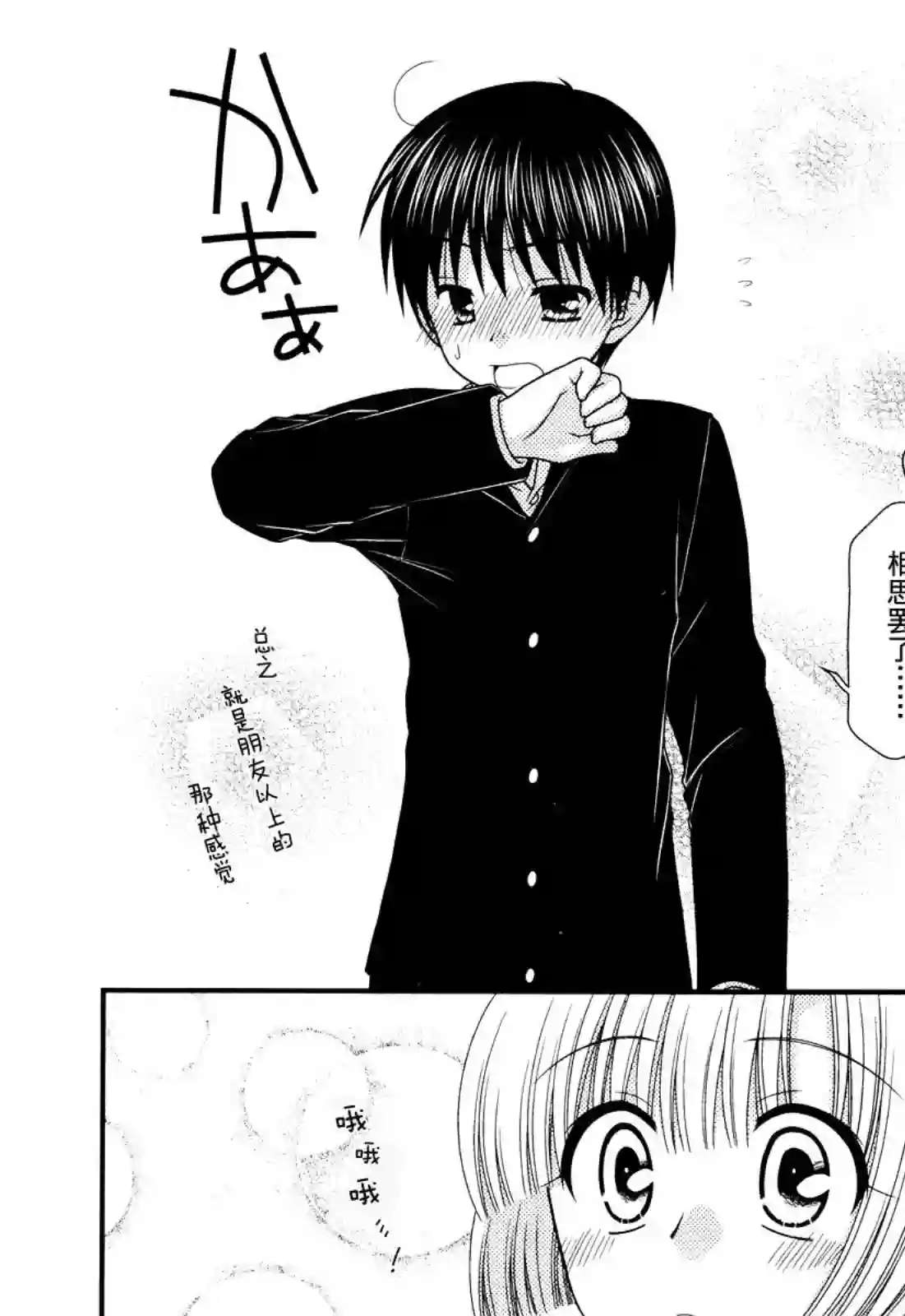 邻桌的柏木同学第42话