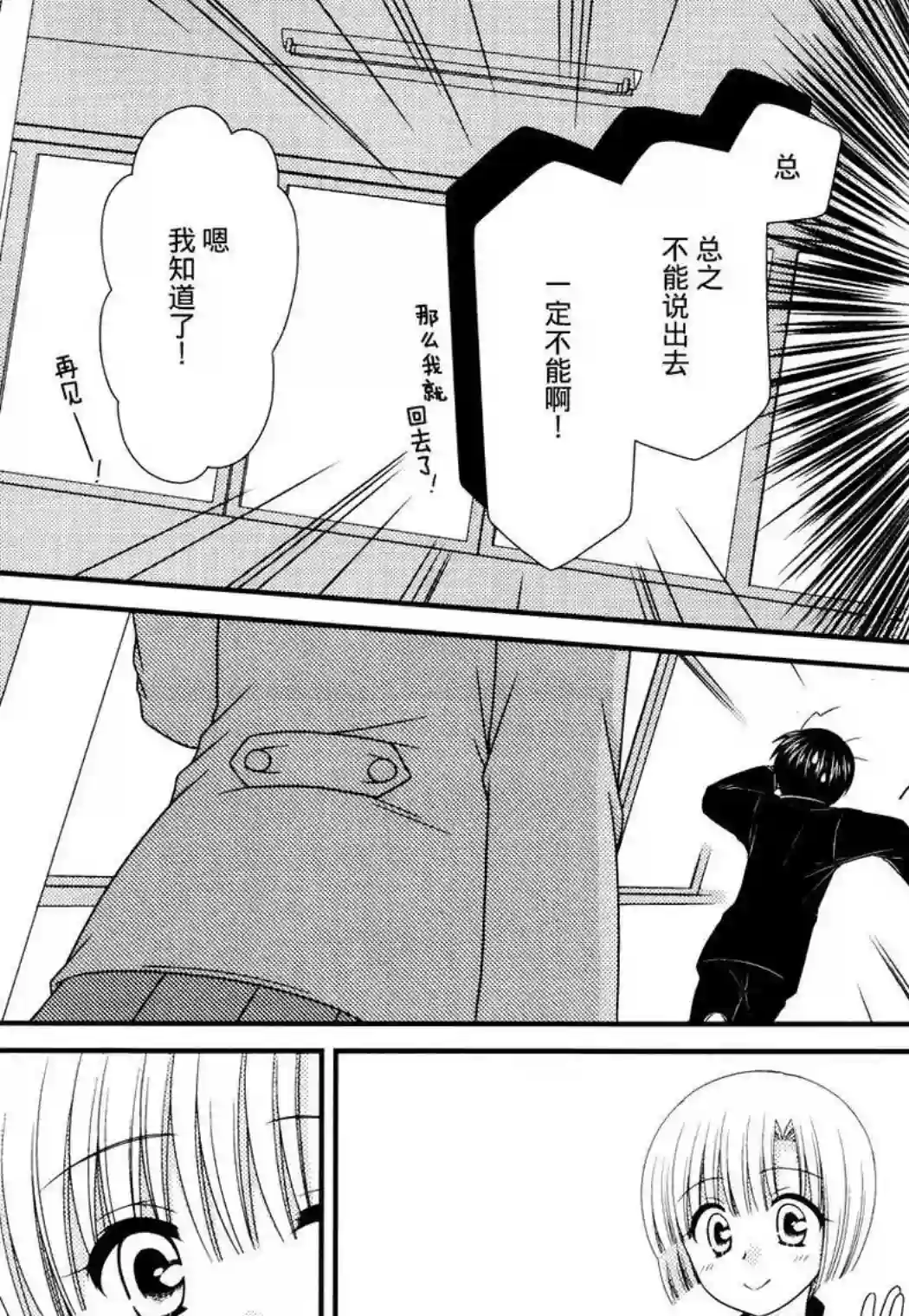 邻桌的柏木同学第42话